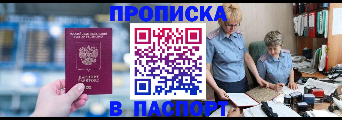 временная регистрация в квартире в Полысаево