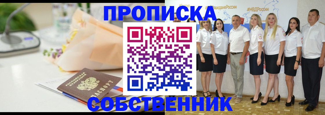 прописка паспорт в Полысаево