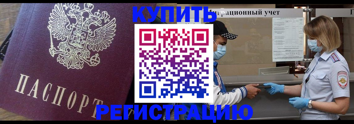 прописка штамп в Полысаево