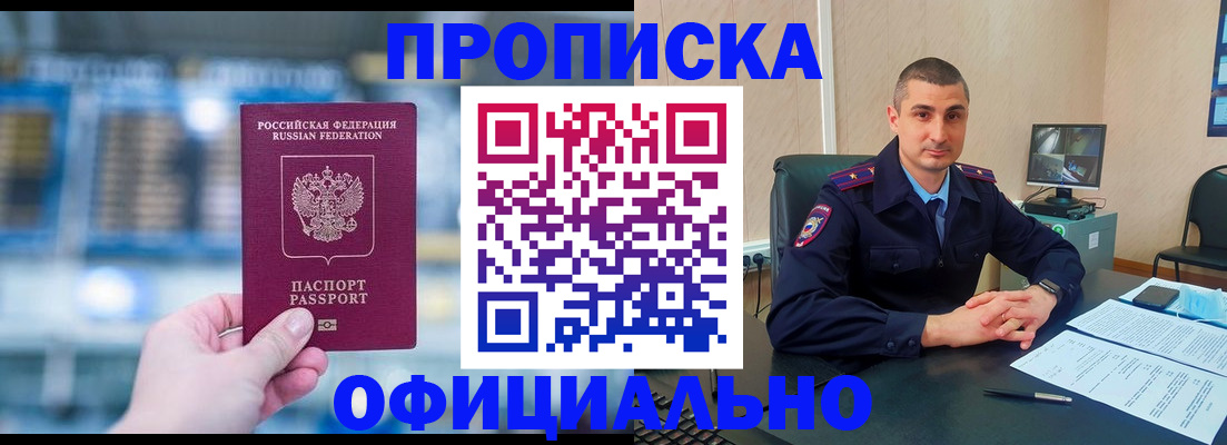 прописка в Полысаево