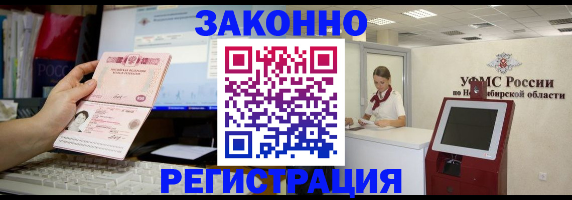 временная регистрация надежно в Полысаево