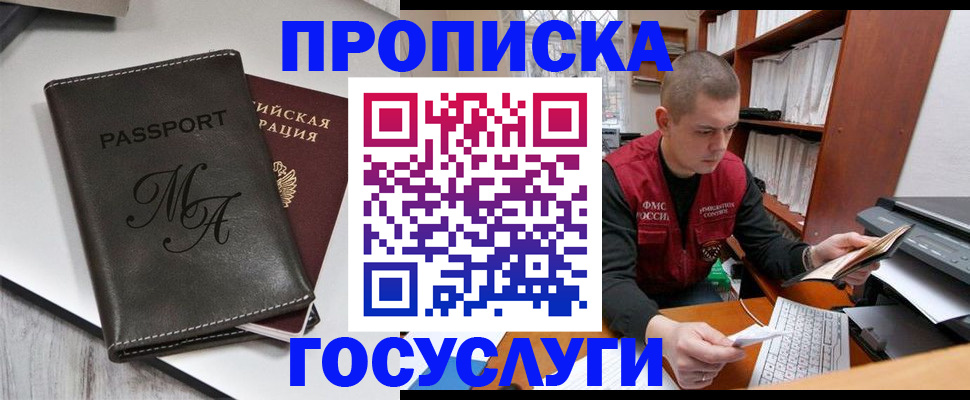 прописка паспорт в Полысаево