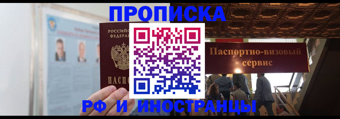 временная регистрация для школы в Полысаево