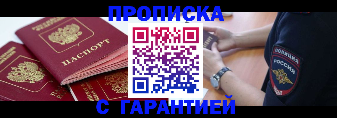 пропишу в квартире в Полысаево
