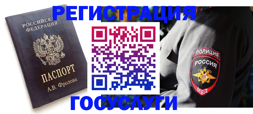 временная регистрация для всех в Полысаево