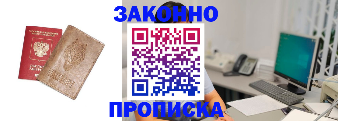 прописка в квартире в Полысаево