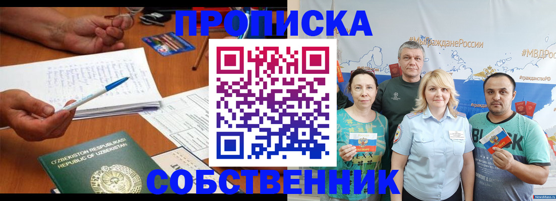 прописка для школы в Полысаево